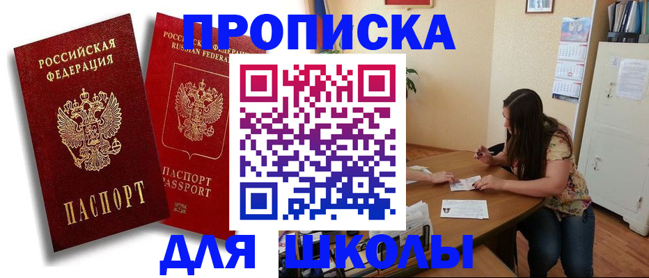 временная регистрация купить в Абинске