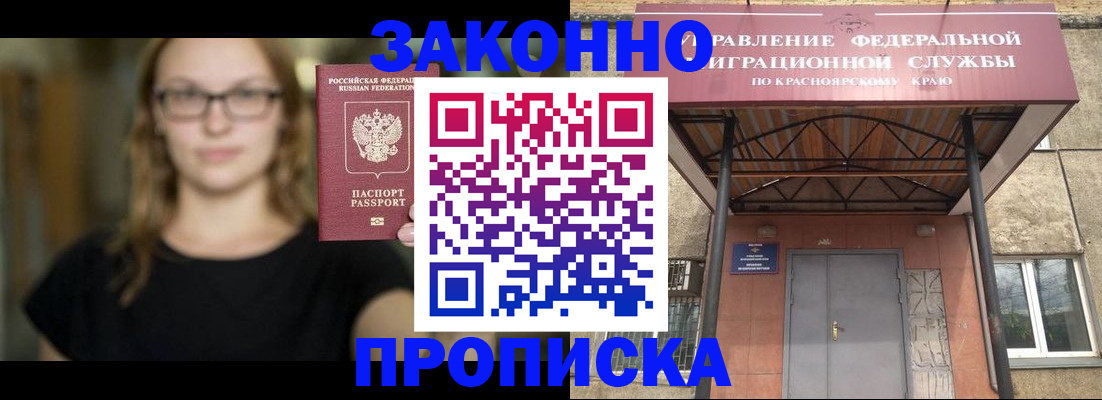 прописка законно в Абинске