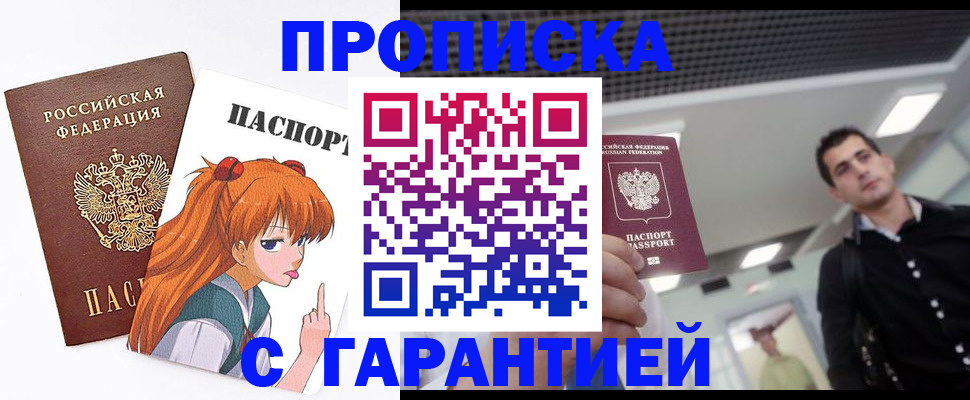 временная регистрация надежно в Абинске