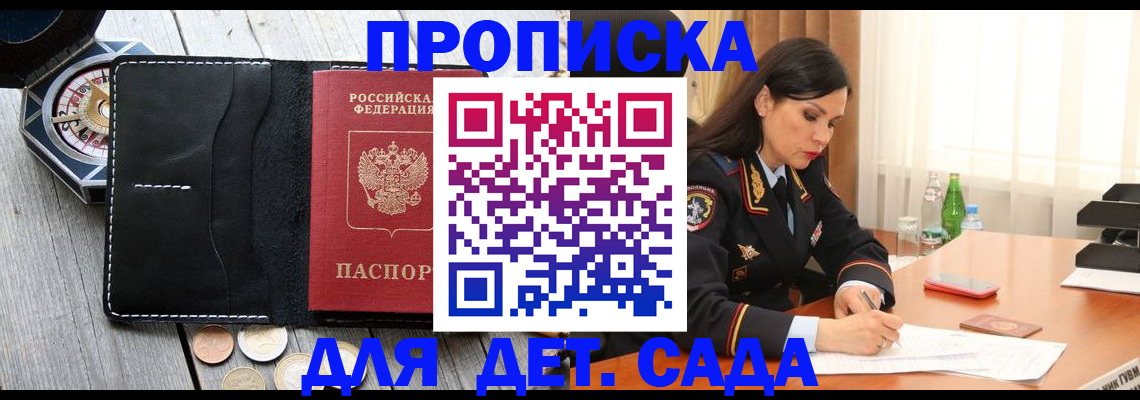 прописка штамп в Абинске