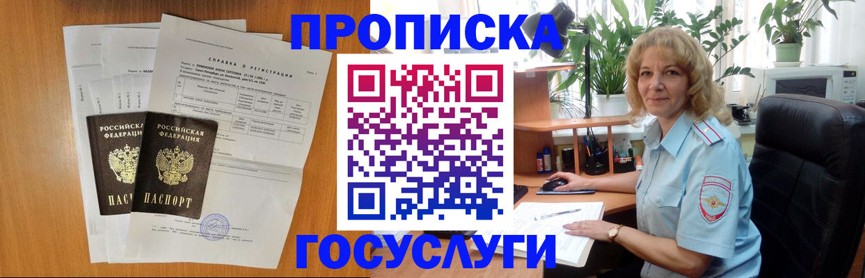 временная регистрация 2025 в Абинске