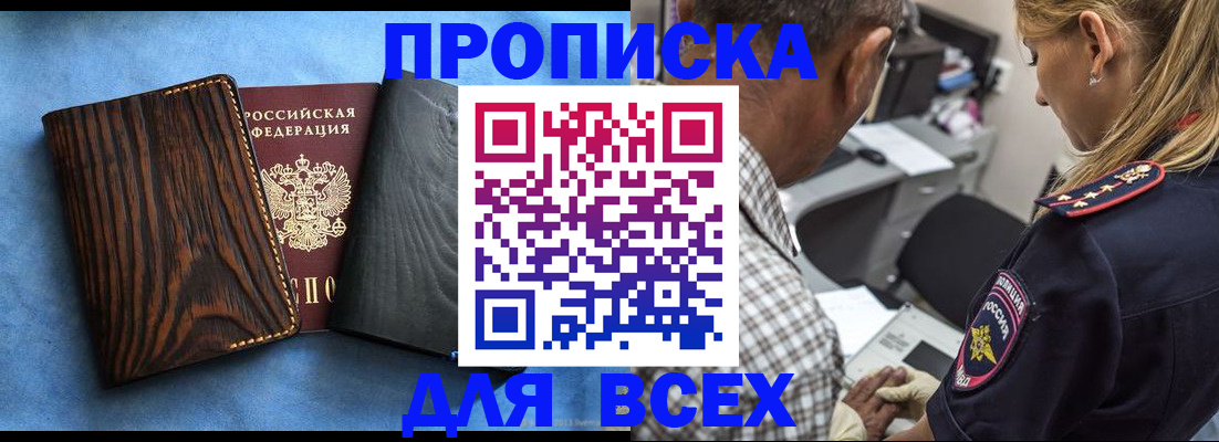 временная регистрация для всех в Абинске